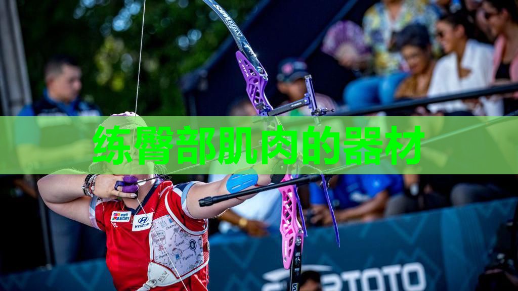 练臀部肌肉的器材