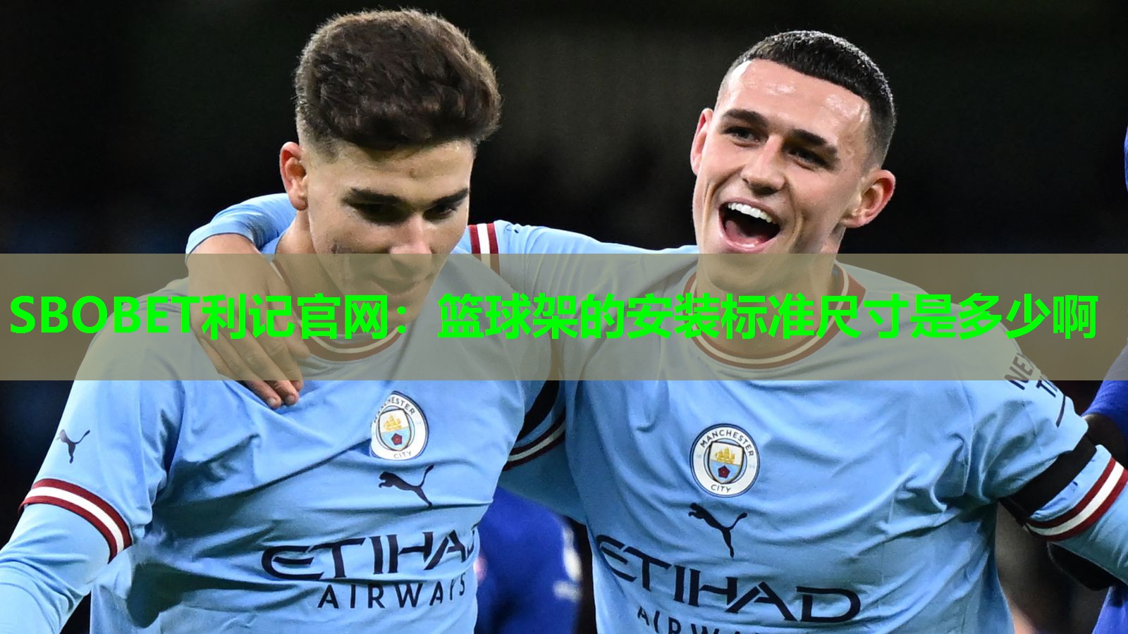 SBOBET利记官网：篮球架的安装标准尺寸是多少啊