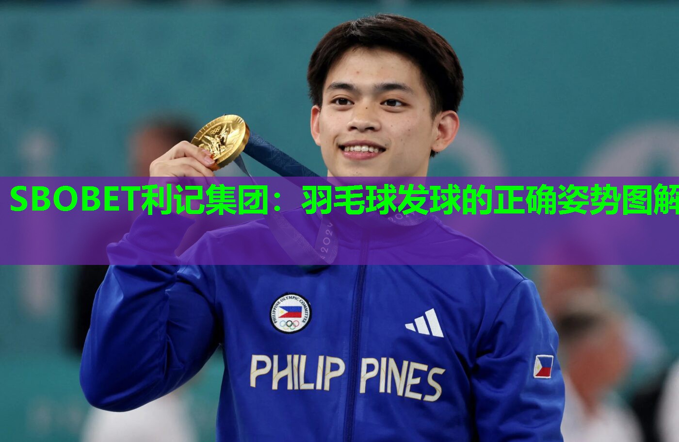 羽毛球发球的正确姿势图解 羽毛球发球的正确姿势图解