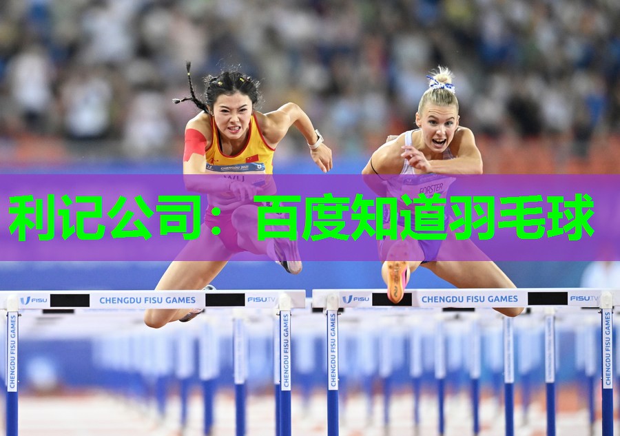百度知道羽毛球 百度知道羽毛球